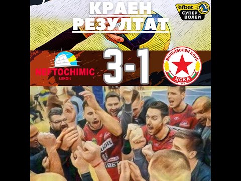 VC NEFTOHIMIK 2010 - CSKA - 23-03-27 - EFBET SUPER VOLLEY - SEASON 2022/2023 -  ROUND 20