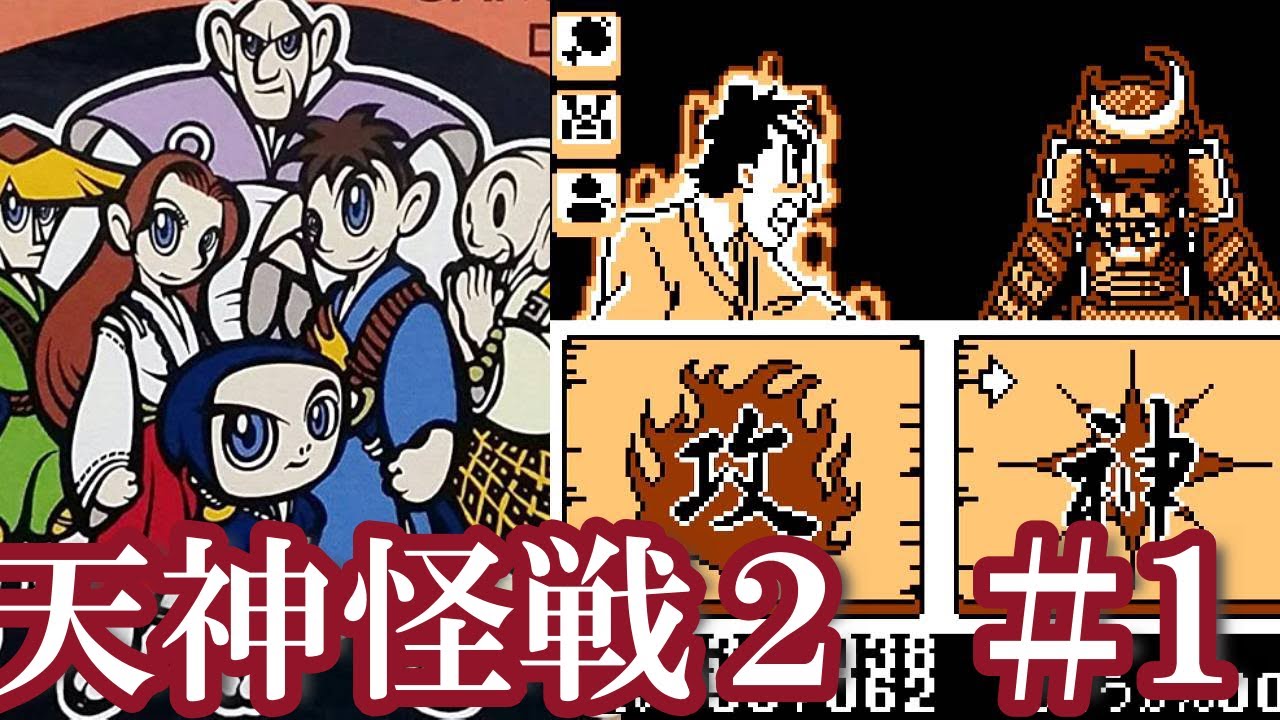 GB『読本 夢五誉身~天神怪戦2~』風の章&林の章をクリア【マルカツ!レトロゲーム】