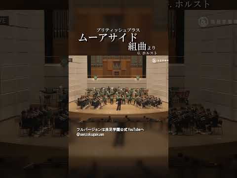 ムーアサイド組曲