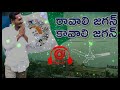 YS JAGAN Ravali Jagan Kavali Jagan DJ SONG DJ RAHUL YSRCP DJ SONGS DJ RAHUL FROM NARAKODURU