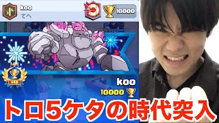 【未知】これが🏆10000の世界【クラロワ】
