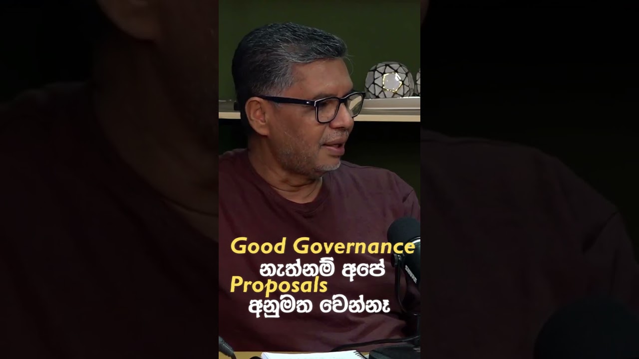 Good Governance නැත්නම් අපේ proposals අනුමත වෙන්නෑ