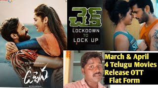 Upcoming Telugu Movies OTT Release Date | ismart Sangeetha