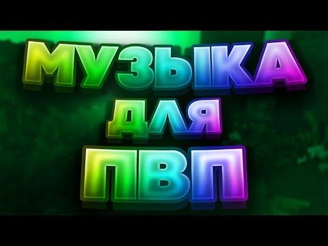 Dima Desh - MUSIC FOR PVP IN MINECRAFT [PvP Minecraft Music Mix by Dima Desh]