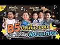 B5 Generation EP 4 B5 Pajama Party With Music You Have To Listen To In Bed