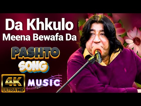 Pashto Tappy  II Da Khkulo Meena Bewafa Da II Master Ali Haider II Avt Khyber