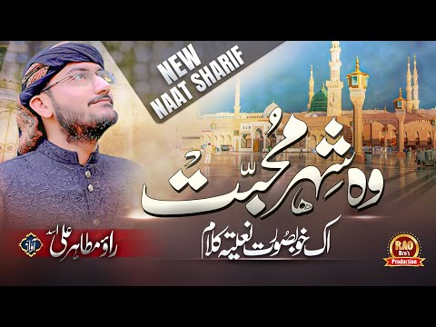 Heart Touching Beautiful New Naat - Wo Shehr e Mohabbat - Rao Mutahir Ali Asad ( Rao Brothers )