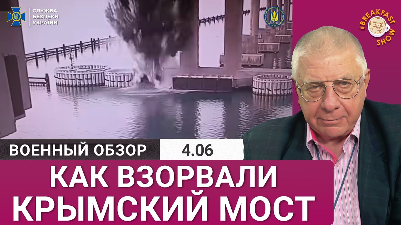 Как СБУ удалось взорвать опоры Крымского моста