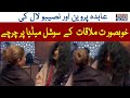 Naseebo Lal And Abida Parveen Meet-Up Video Goes Viral | NewsOne