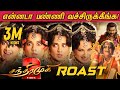 சந்திரமுகிய என்னடா பண்ணி வெச்சுருக்�