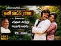 சந்தனக் காற்றே செந்தமிழ் ஊற்றே தனி க�