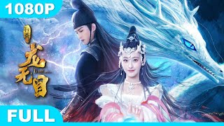 Download lagu Multi SUB【龙无目】高清1080P | 奇幻片  红曈龙女布雨却被指杀人凶手 mp3