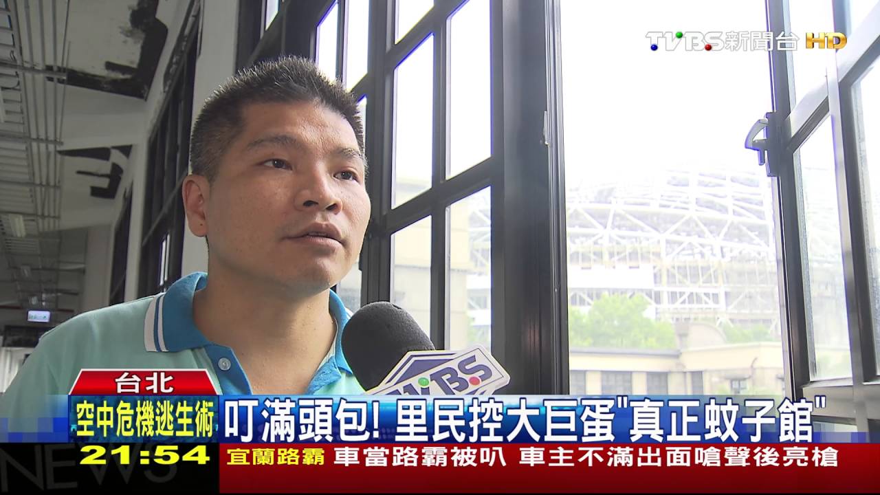 叮的滿頭包! 里民控大巨蛋「真正蚊子館」