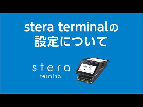 スマレジとステラ(stera terminal)の連携方法まとめ【連携費用は？エラー時の対処法は？】