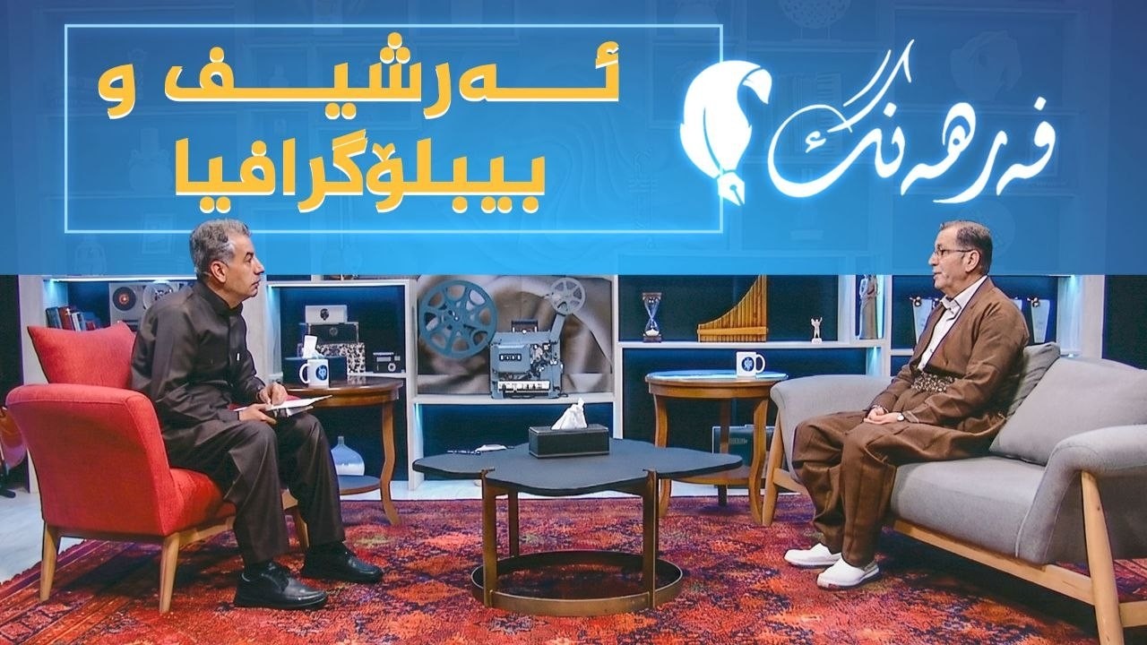 ڤیدیۆ | فەرهەنگ _ ئەرشیف و بیبلۆگرافیا