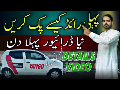 First Ride Kaise Pic Karen Yango Me? How To Drop First Ride in Yango New Drivers First Day in Yango