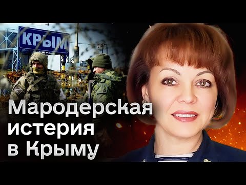 ⚡👀 Оккупанты в Крыму начали свою национальную забаву, готовят новый жест | Гуменюк
