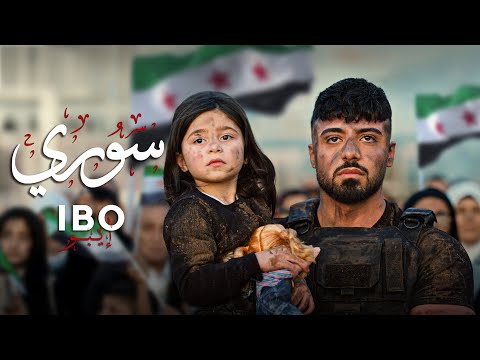 IBO - SOURI (Official Music Video) | إيـبـو - سوري