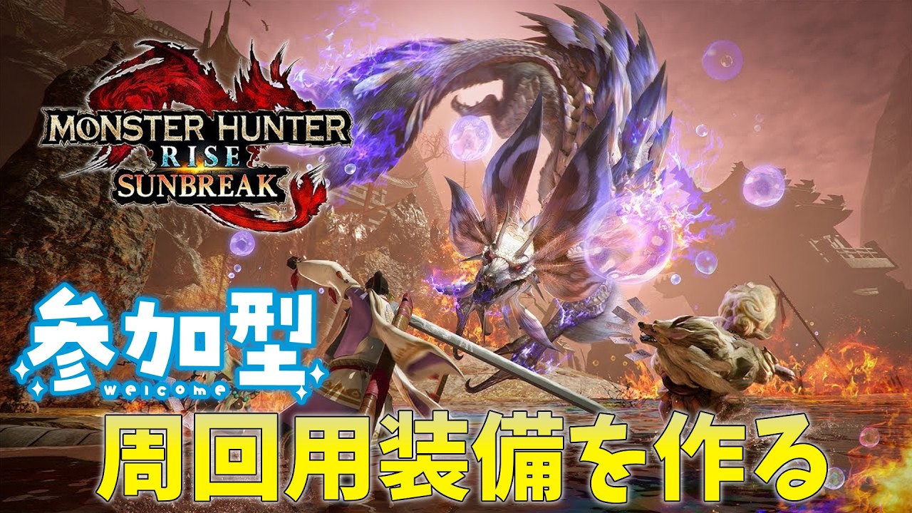 【朝活】PS版 のんびり狩りながら挨拶する配信 #モンハンサンブレイク #参加型 #shorts #縦型配信