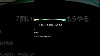 7割完成したら、すぐやる