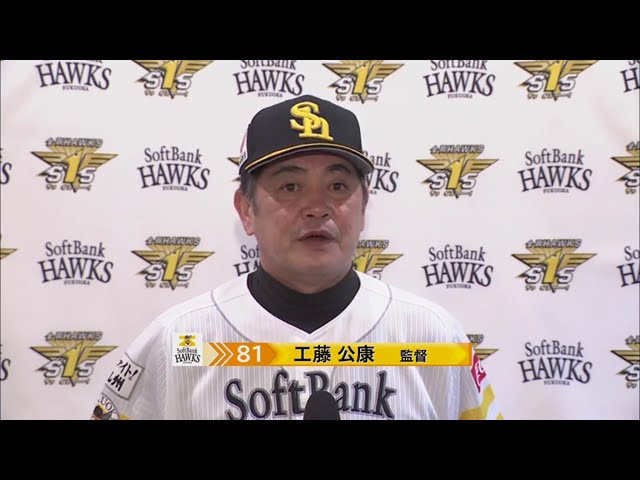 10/17 ホークス・工藤監督 試合後インタビュー