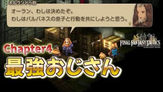 【激ムズ】HARDモードでアルテマラーニングしながら源氏盗むのムズすぎる...【FFタクティクス】【FINAL FANTASY TACTICS】【イヴァリース クロニクルズ】