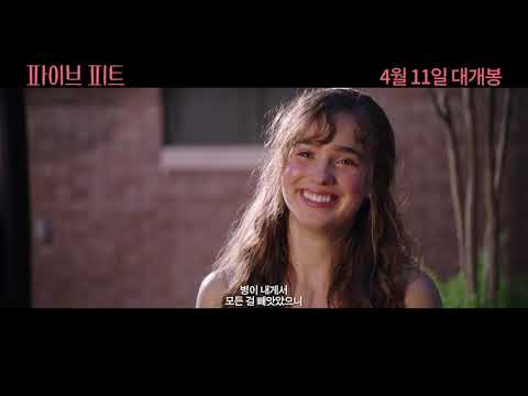 [파이브 피트] 30초 예고편