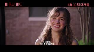 [파이브 피트] 30초 예고편