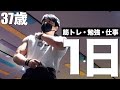 【37歳、フリーランスの日常】大胸筋発達のために最初にやるオススメ種目!