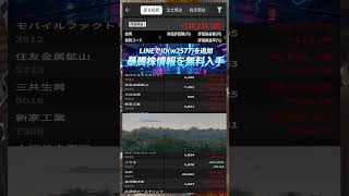 #日本株 #株初心者 #株式投資 #投資の勉強 #資産運用 #お金の勉強 #資産形成 #配当金活 #長期投資