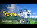 Egiye De Lo Fi Arijit Singh Bangla Lofi Song Bangla Playlist