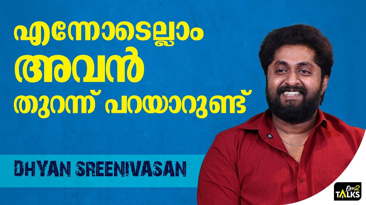 മഴ പോലും സിനിയമയുടെ വിജയത്തെ ബാധിക്കാറുണ്ട് | Dhyan Sreenivasa