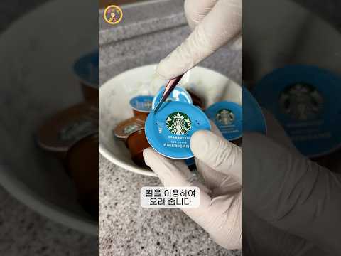 한번 내린 커피 캡슐 그냥 버리면 땅 치고 후회합니다