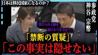 誰も触れられなかった「あのタブー」に神谷宗幣が切り込んだ結果…高市総理の口から漏れた“驚愕の事実”とは？