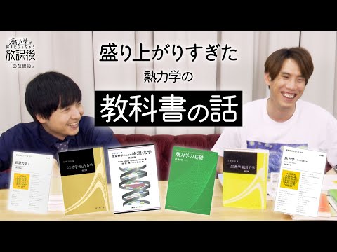 熱力学と統計力学の歴史 - 定義