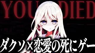 選択肢をミスると死ぬダークソウル×恋愛の死にゲー「小早川さんはソウルライク」