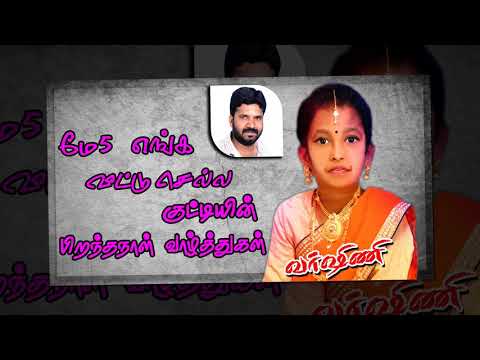 Vettiyampatt happy  birthday varshini