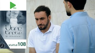 Սերը Երբեք Չի Մոռանում, Սերիա 108, Անոնս / Sery Erbeq Chi Moranum