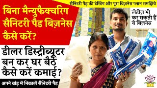 Sanitary Pad Dealer/ Distributorship बन कर करें कमाई बिना Manufacturing! Small Business Ideas!!