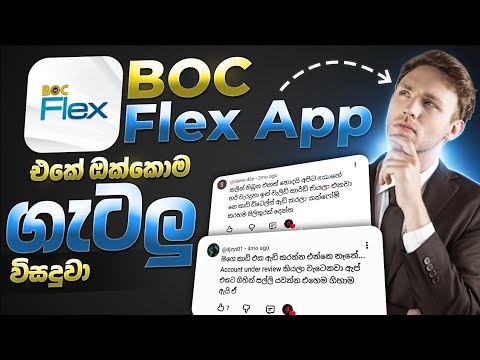 How to fix problems in BOC Flex App Sinhala | BOC Flex App Sinhala | BOC Banking | Banko of Ceylon |