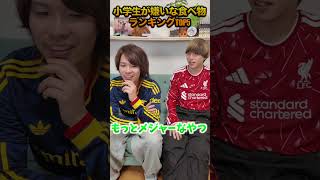 小学生が嫌いな食べ物ランキングトップ５
