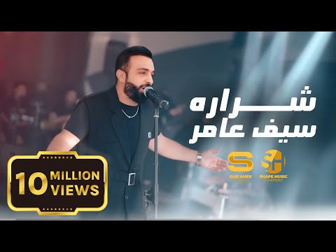 كلمات اغنية شراره