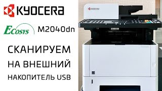 Kyocera M2040dn (1102S33NL0) - відео 7