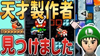 投稿したコース全てが神レベルの天才製作者を見つけました。【マリオメーカー2/マリメ2】