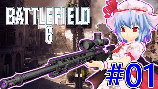 【BF6】スナイパーが強すぎる！？待望の新作バトルフィールド！【ゆっくり実況】