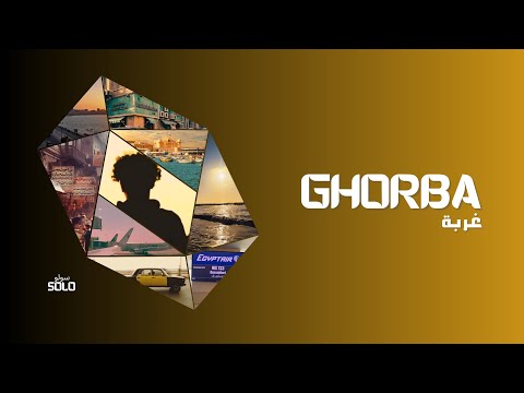 Djiza - GHORBA | دجيزا - غربة