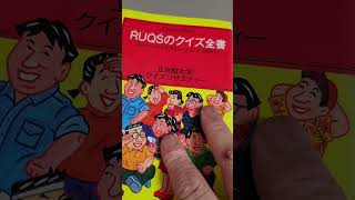 クイズ全書引っ張り出した。