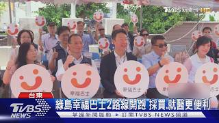 幸福巴士2路線 採買、就醫更便利