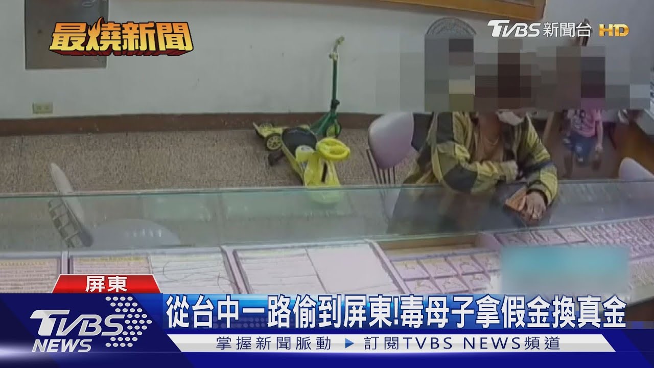 不顧胎兒!毒母子缺錢偷金飾 連孕媳也吸毒