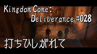 #028【KC:D 実況 - 日本語字幕】打ちひしがれて